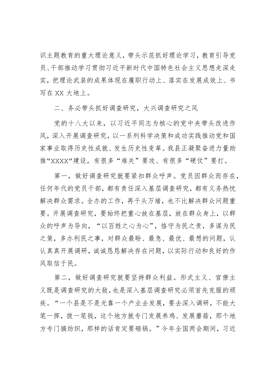 在主题教育专题学习会上的研讨发言材料.docx_第2页