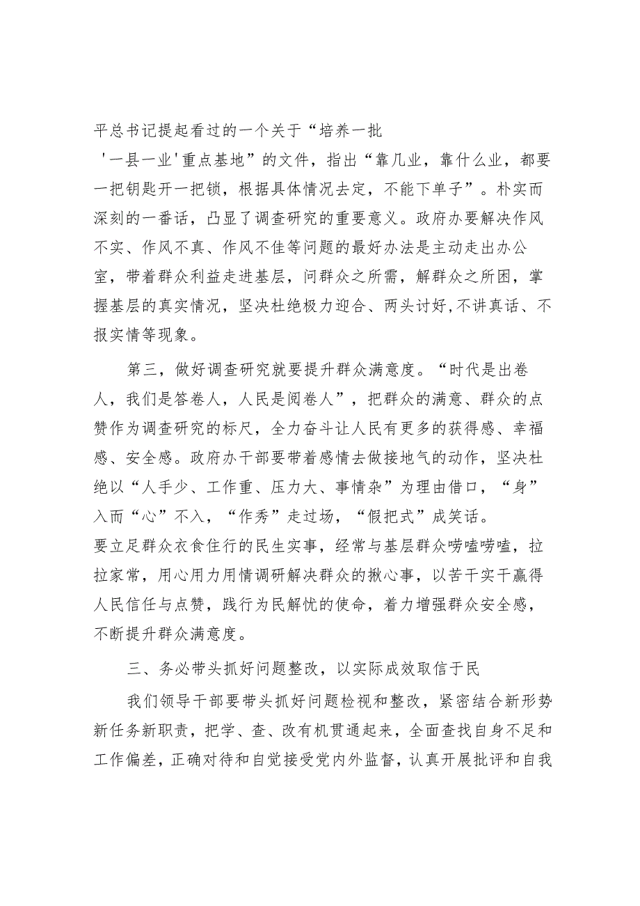 在主题教育专题学习会上的研讨发言材料.docx_第3页