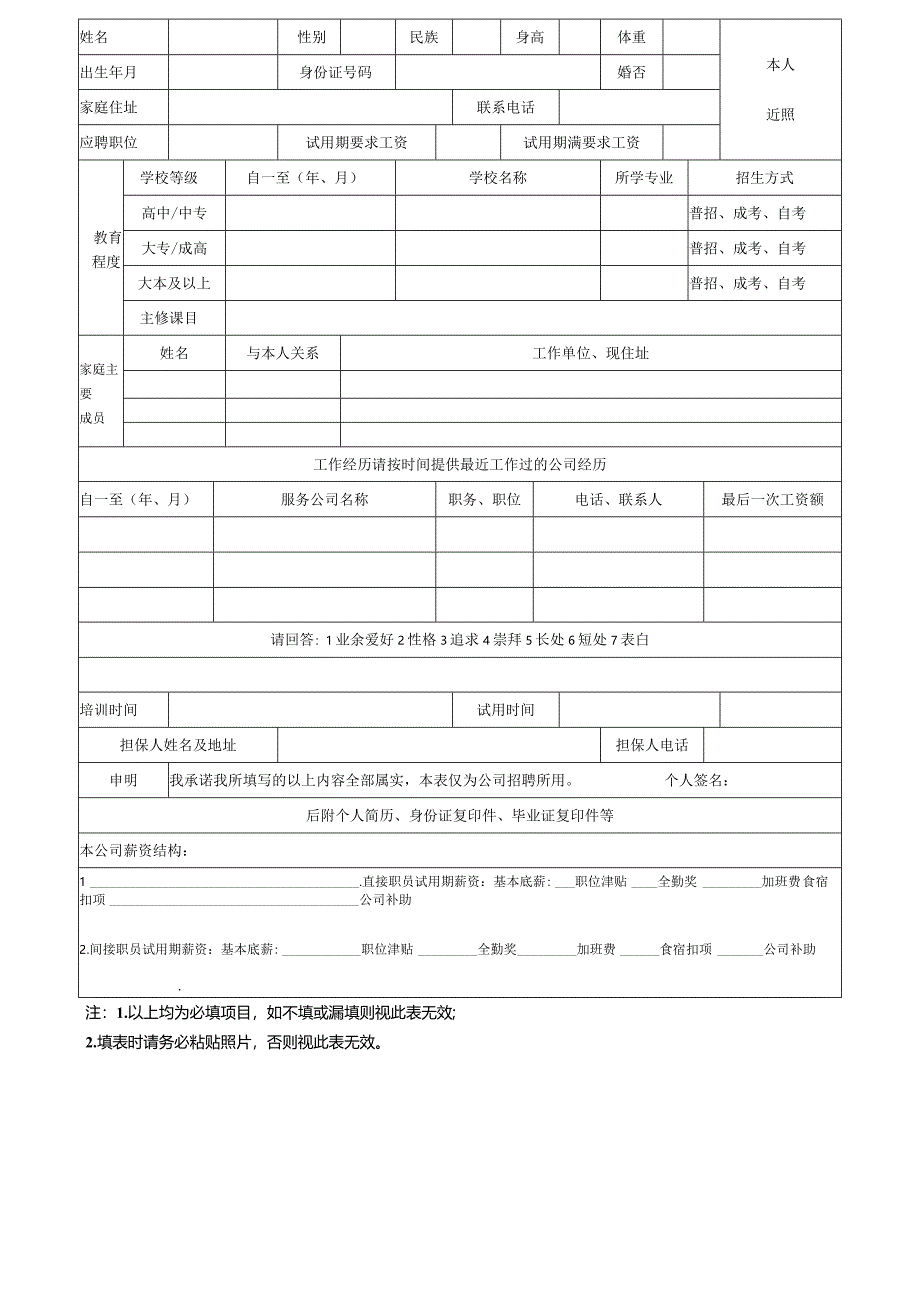 人事招聘表.docx_第1页