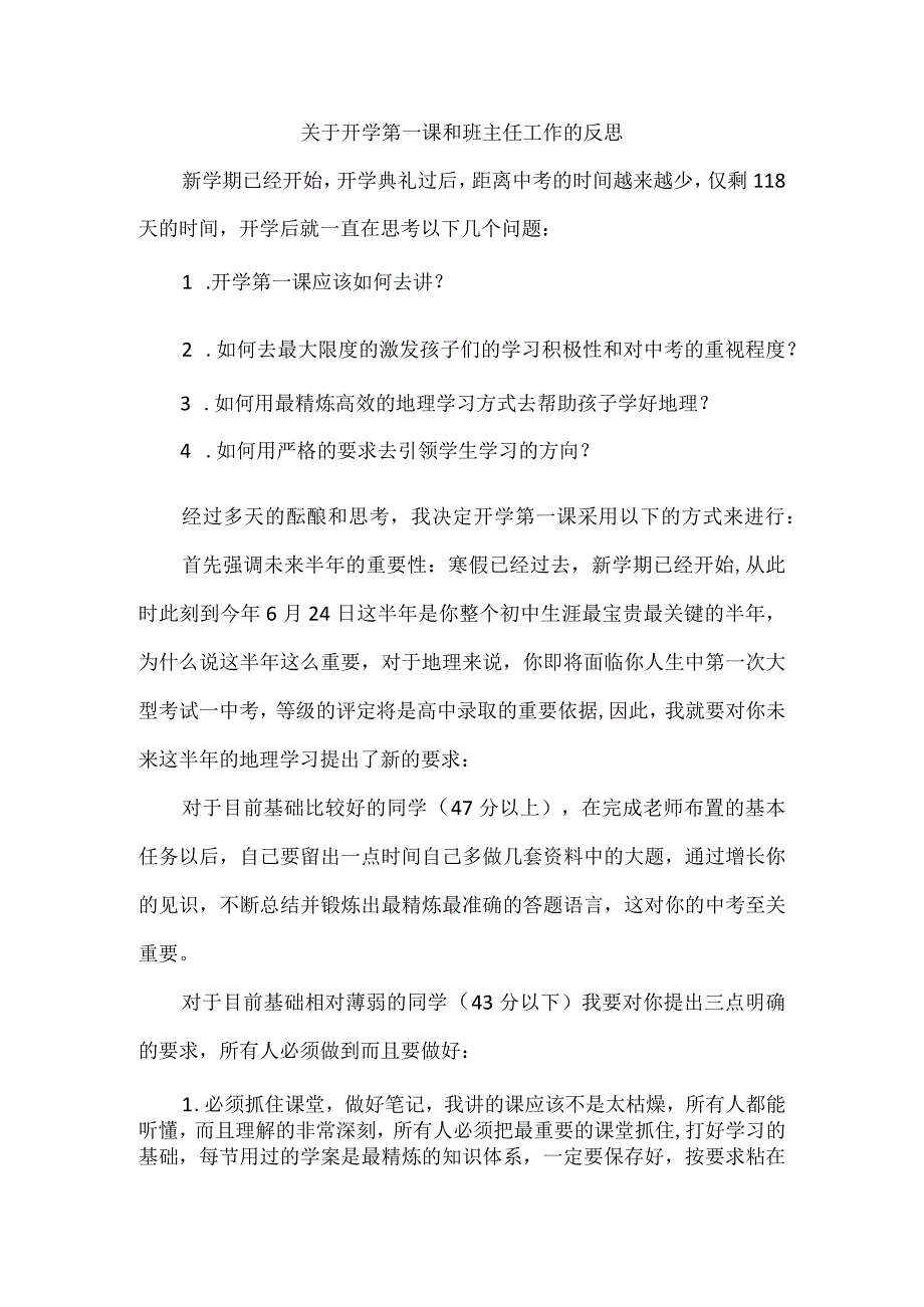 关于开学第一课和班主任工作的反思.docx_第1页