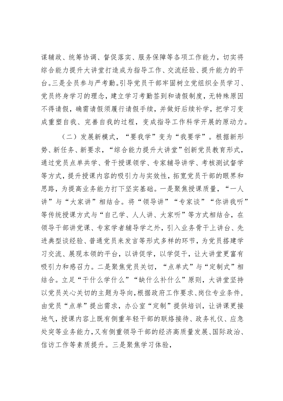 市政府办公室党建工作经验交流材料【 】.docx_第2页