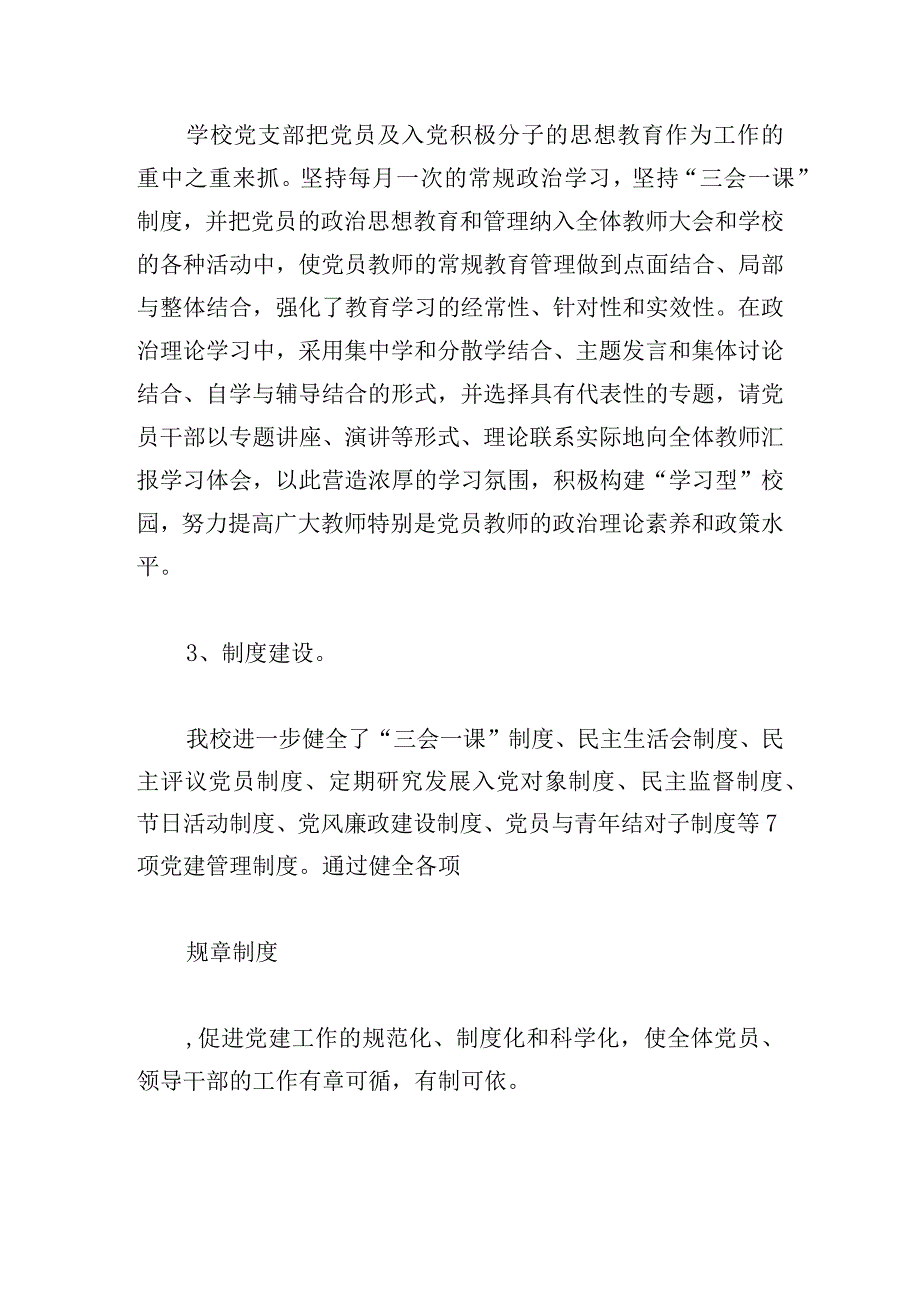 学校党建调研工作报告范文三篇.docx_第2页