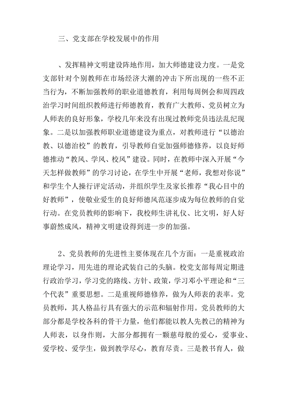 学校党建调研工作报告范文三篇.docx_第3页