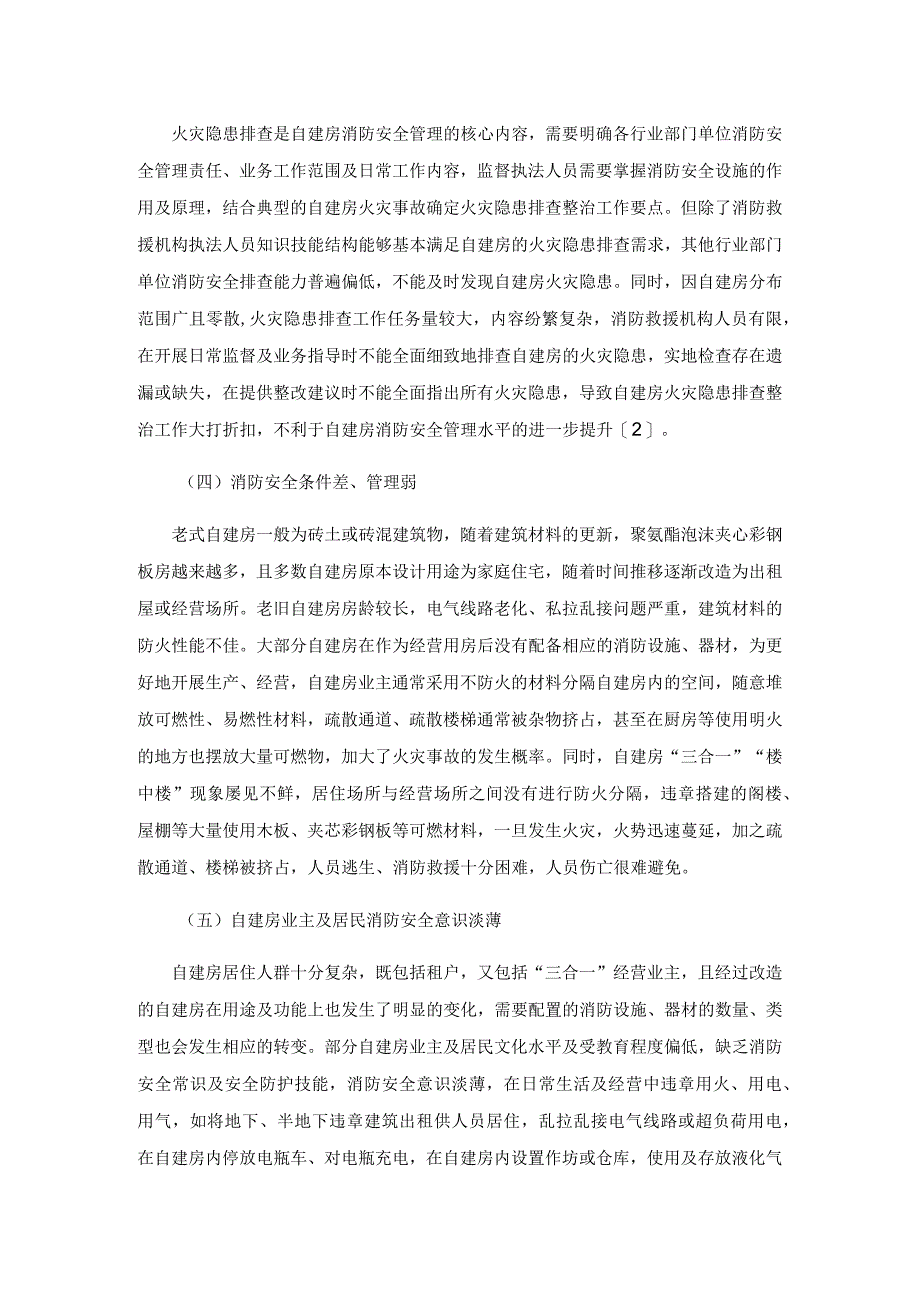 如何做好自建房的消防安全管理.docx_第3页