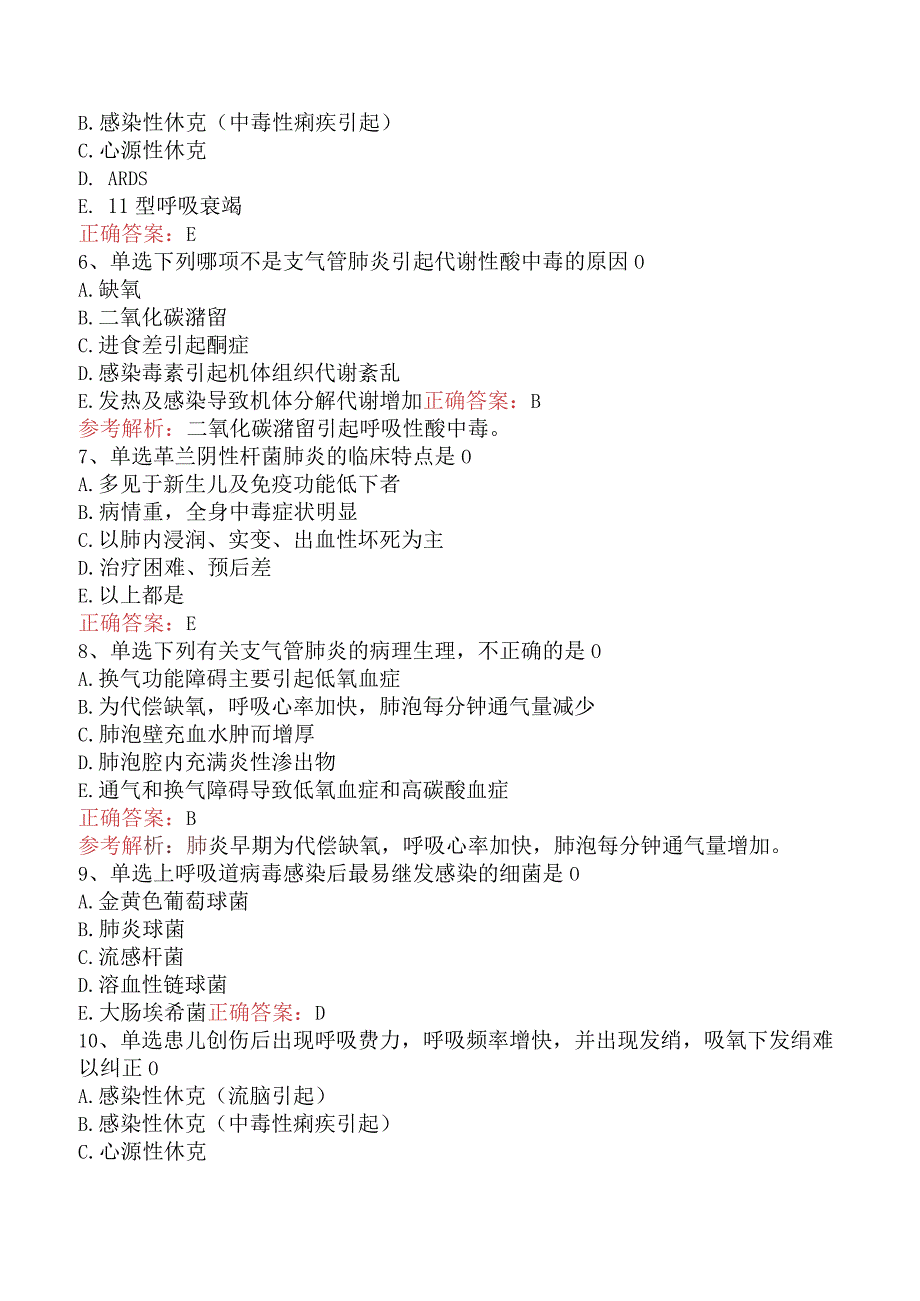 儿科相关专业知识：呼吸系统疾病知识学习真题及答案一.docx_第2页