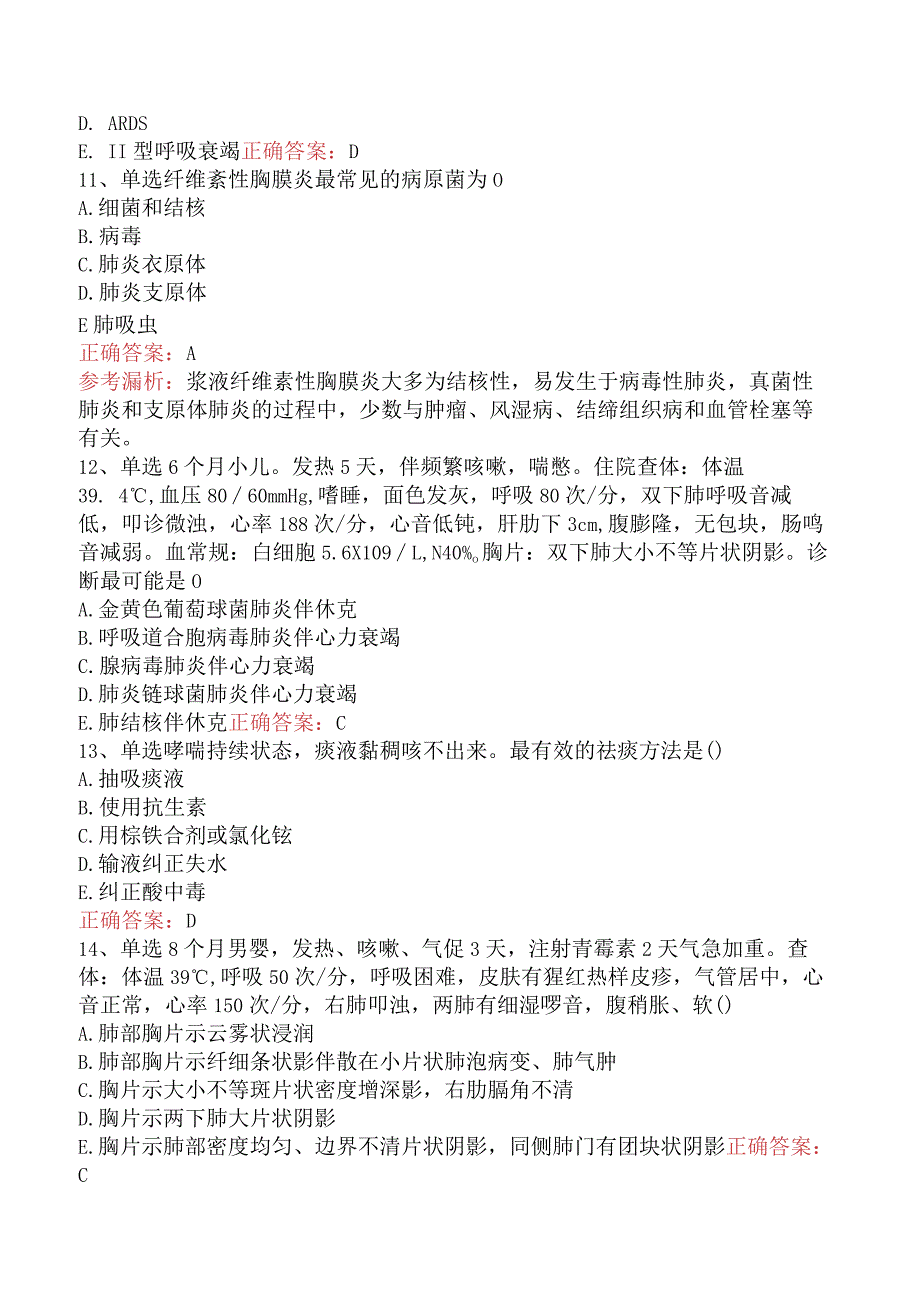 儿科相关专业知识：呼吸系统疾病知识学习真题及答案一.docx_第3页