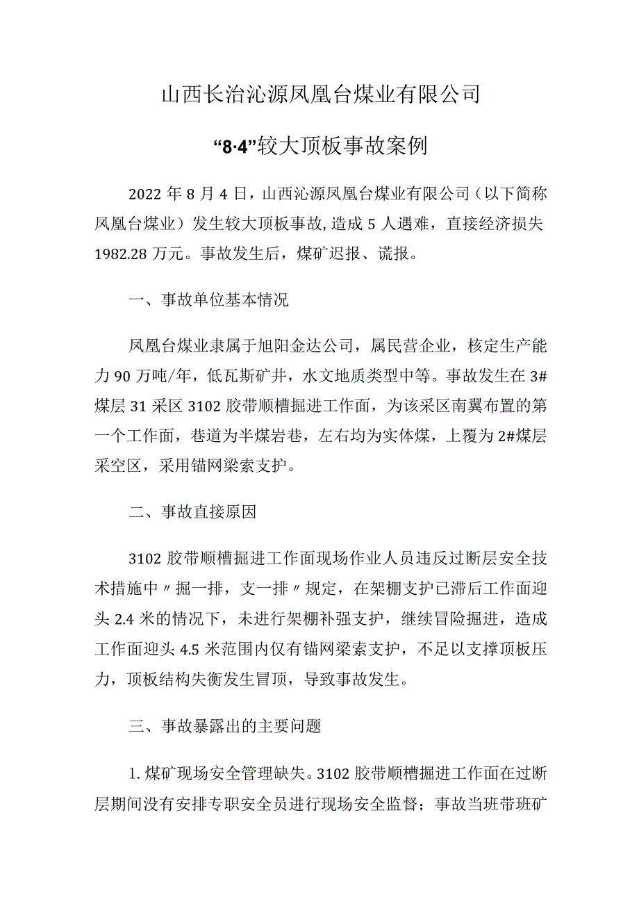 山西长治沁源凤凰台煤业有限公司“8·4”较大顶板事故案例.docx_第1页