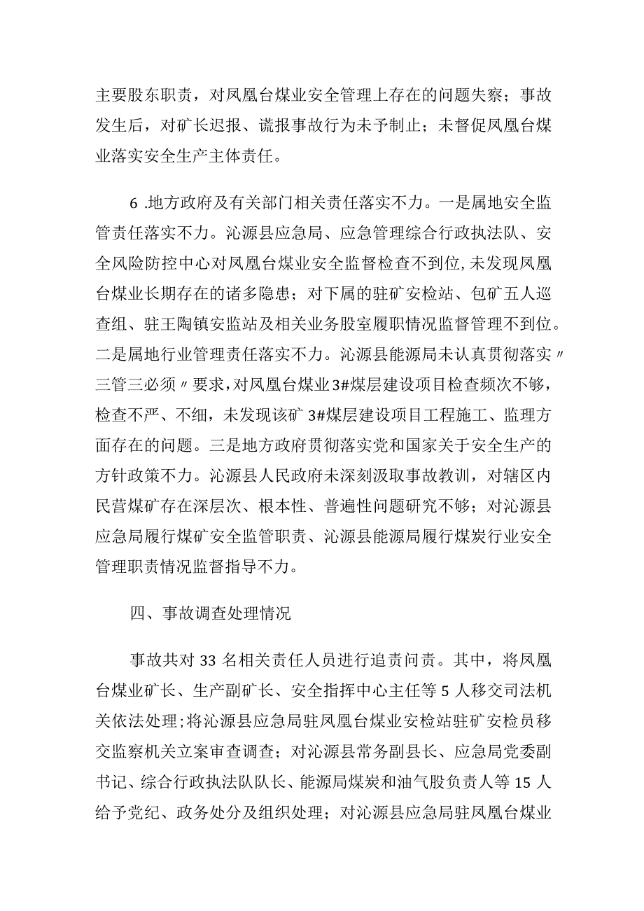 山西长治沁源凤凰台煤业有限公司“8·4”较大顶板事故案例.docx_第3页