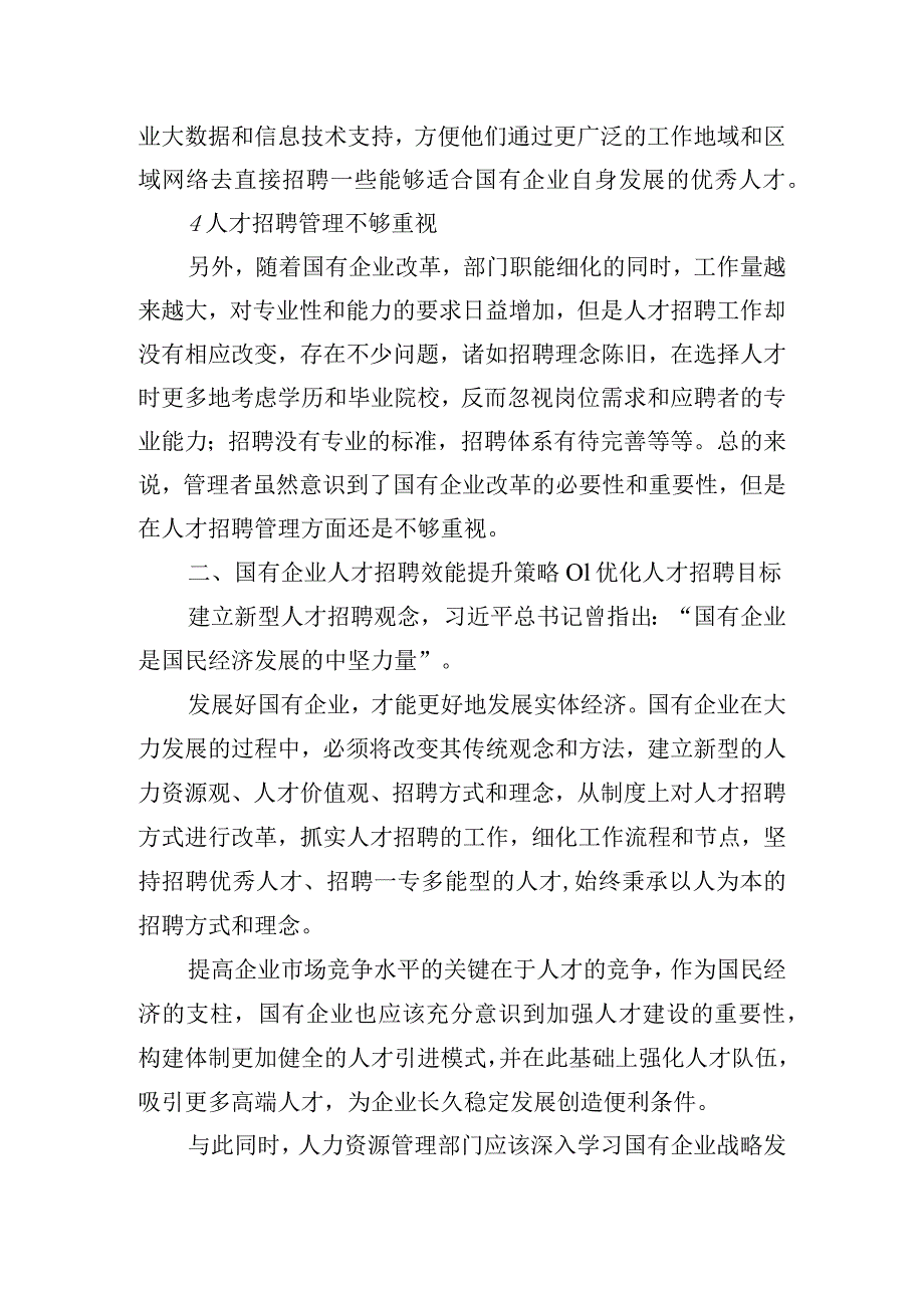 人才招聘效能提升存在的问题与原因.docx_第3页