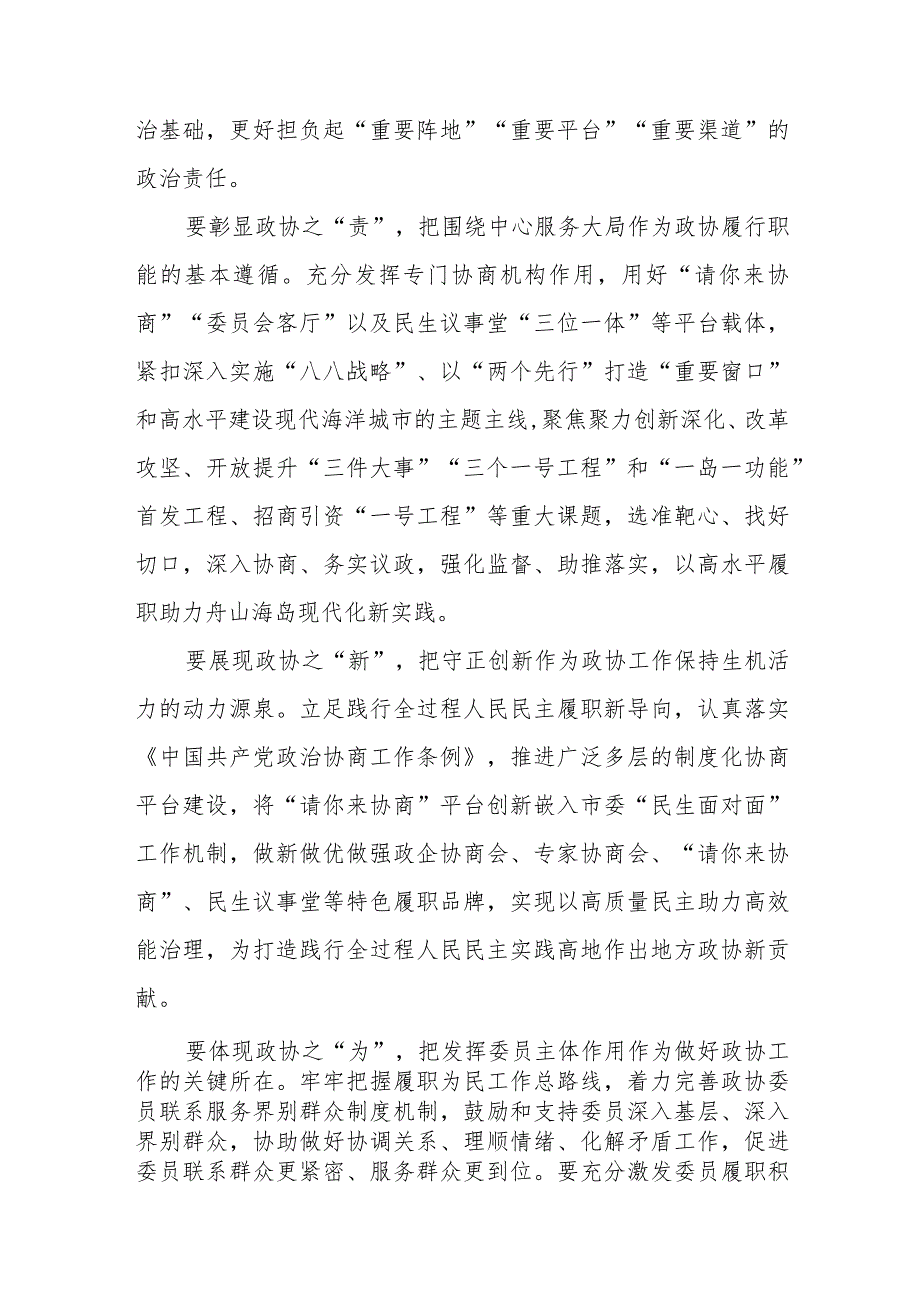 主席谈学习2024年全国两会精神心得体会范文6篇.docx_第2页