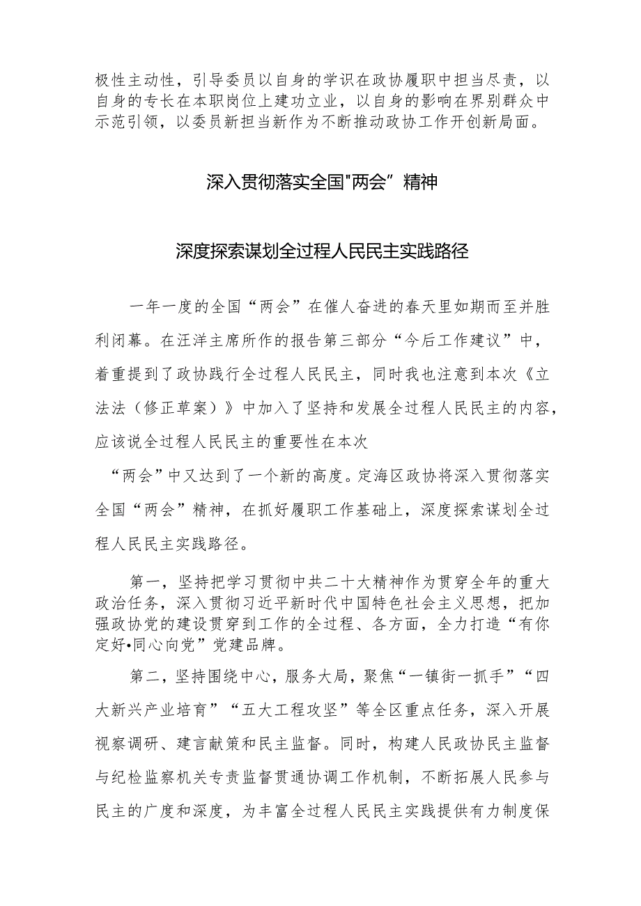 主席谈学习2024年全国两会精神心得体会范文6篇.docx_第3页