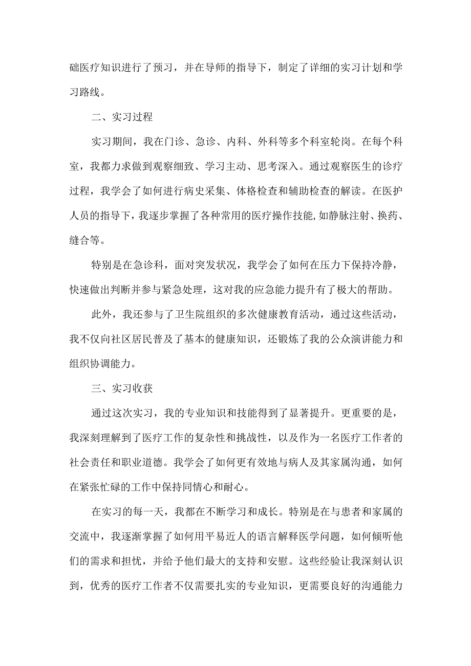 卫生院实习工作总结.docx_第2页