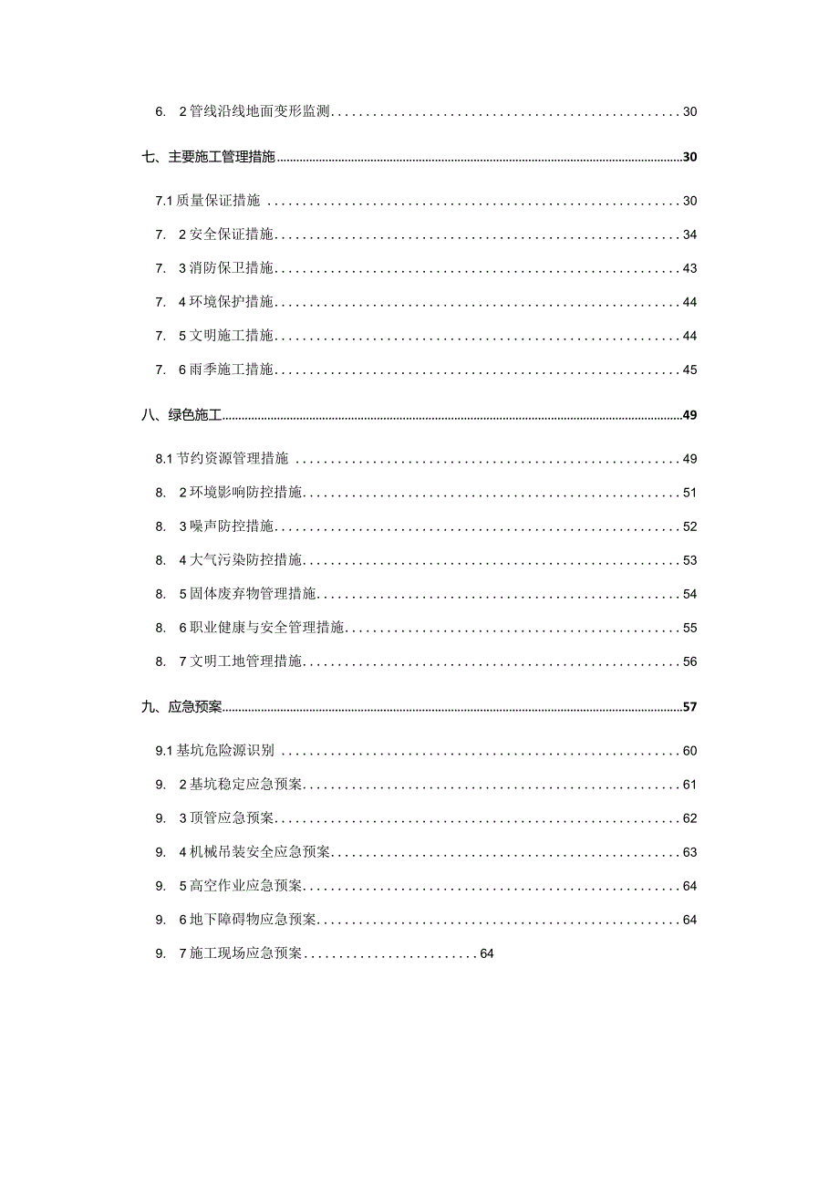 微型顶管专项施工方案(专家论证通过的)精品.docx_第3页