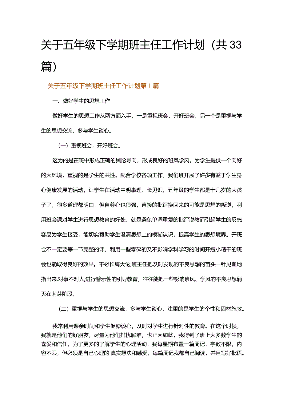 关于五年级下学期班主任工作计划.docx_第1页