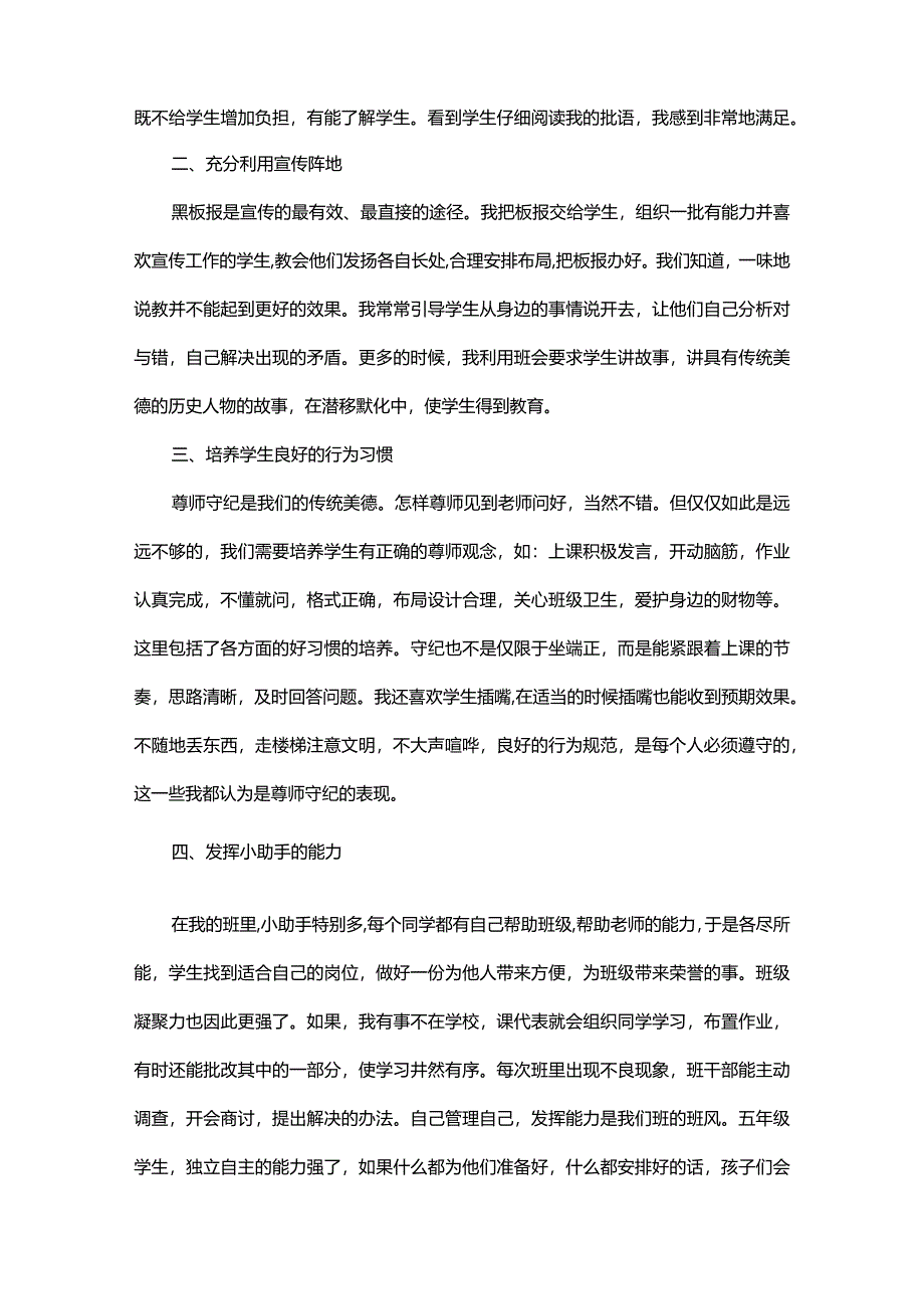 关于五年级下学期班主任工作计划.docx_第2页