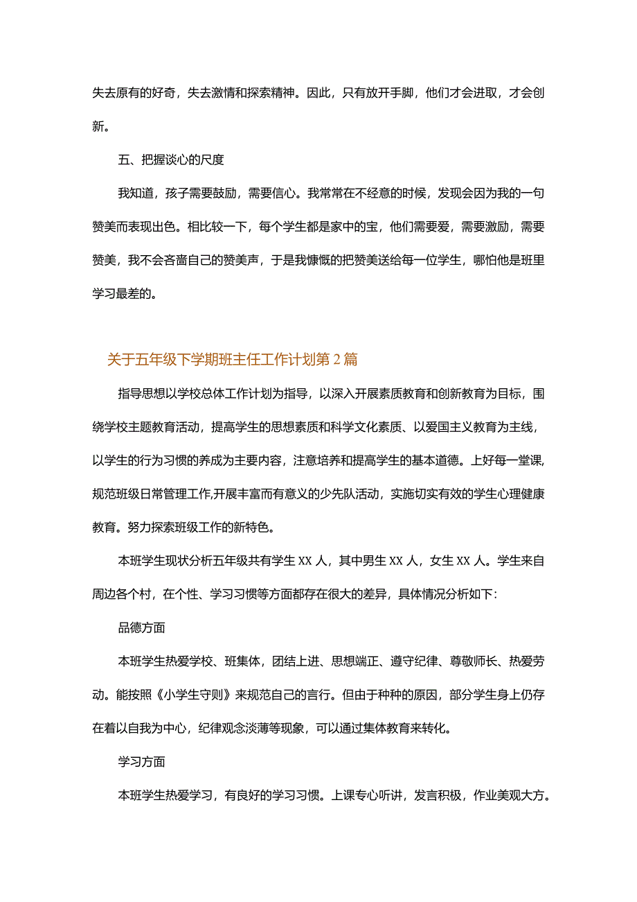 关于五年级下学期班主任工作计划.docx_第3页