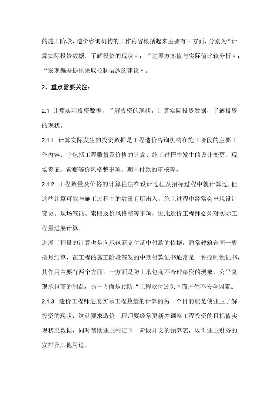 全过程造价咨询的职责.docx_第2页