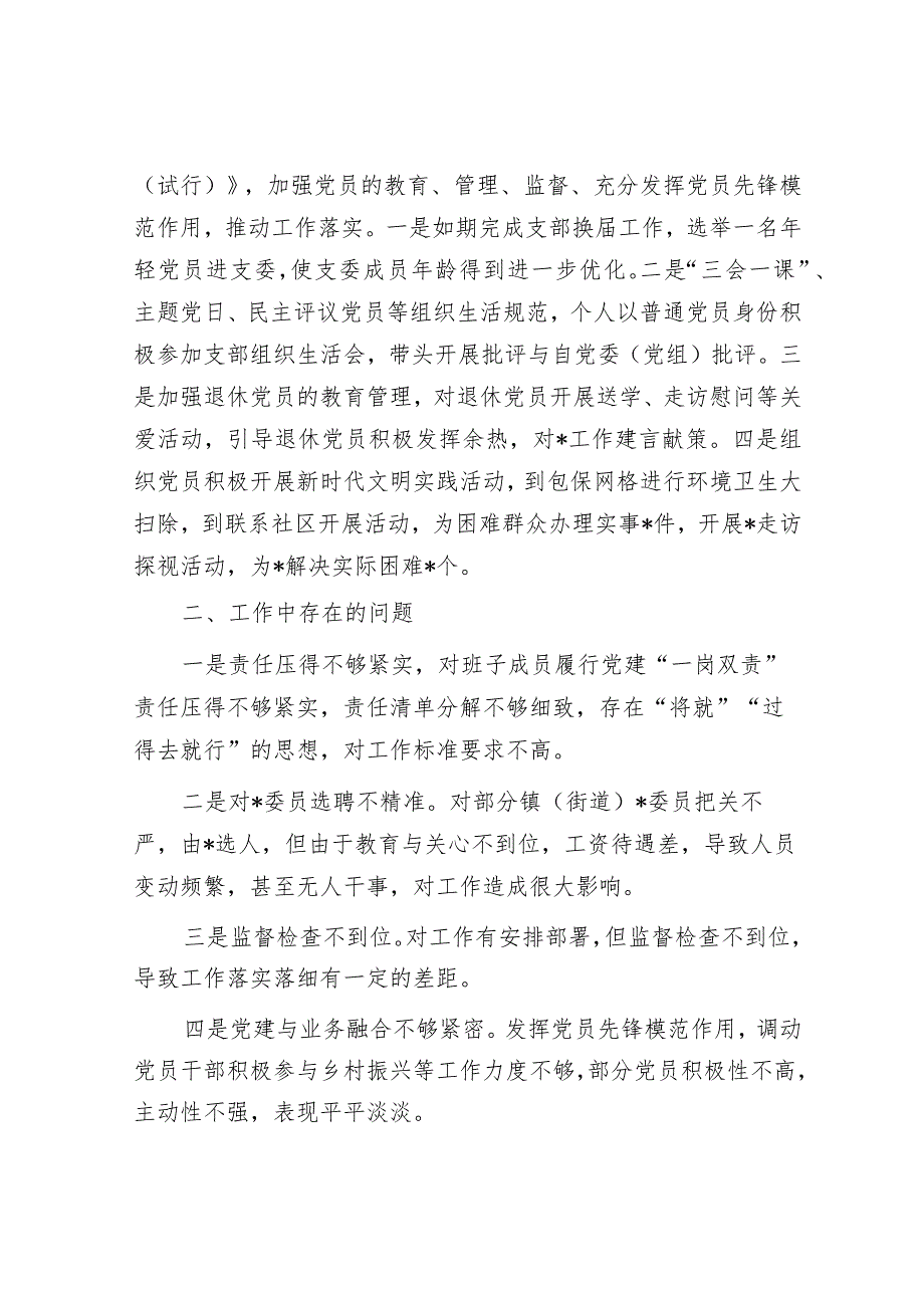 党委（党组）书记抓基层党建工作述职报告&与网民互动情况交流发言.docx_第3页