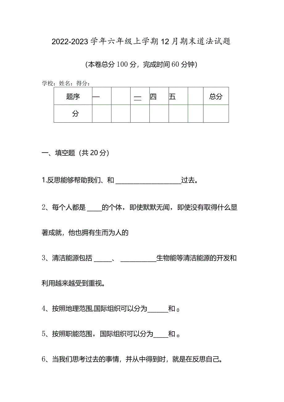 小学道德与法治一年级上册期末测试卷 .docx_第1页