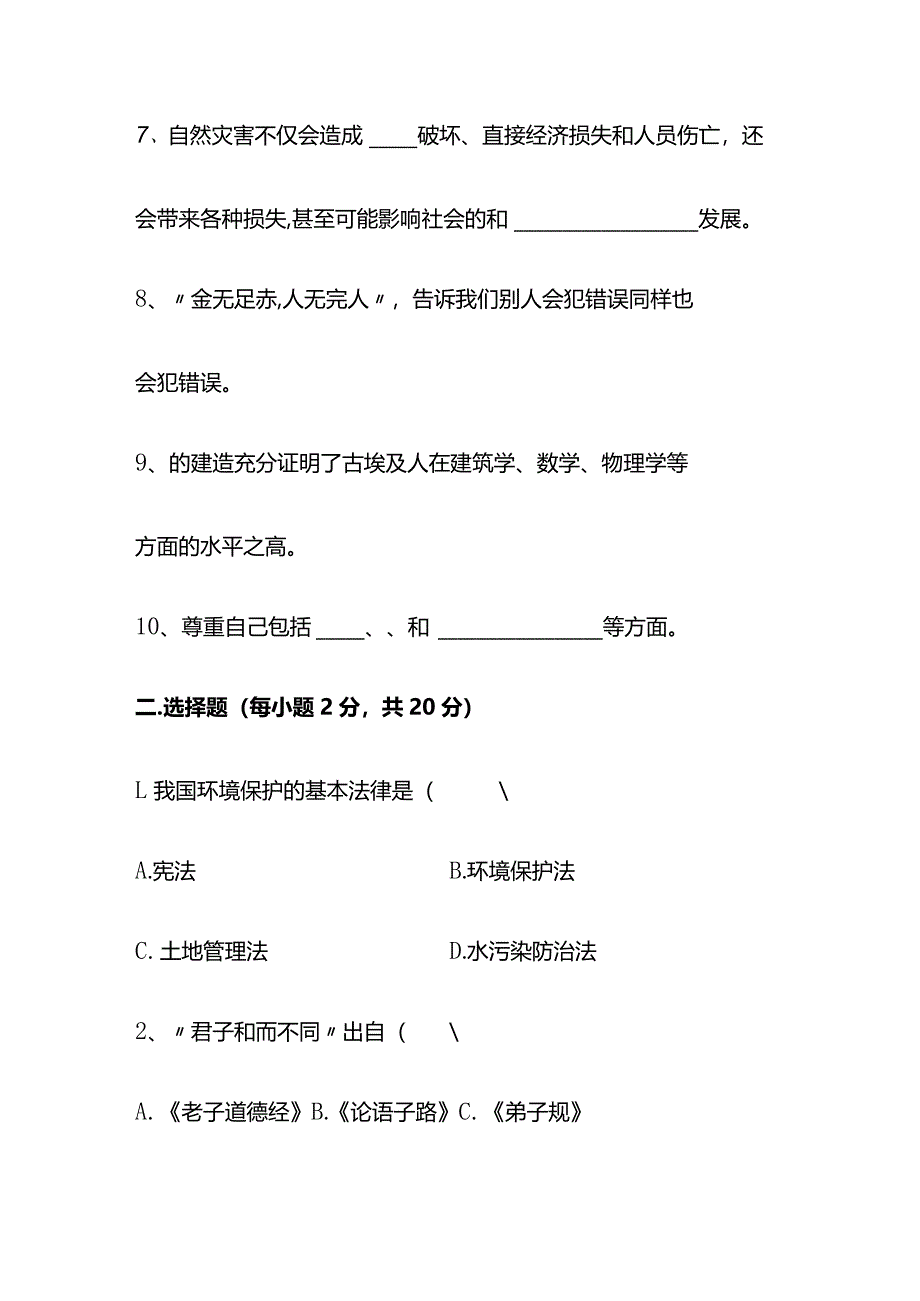 小学道德与法治一年级上册期末测试卷 .docx_第2页