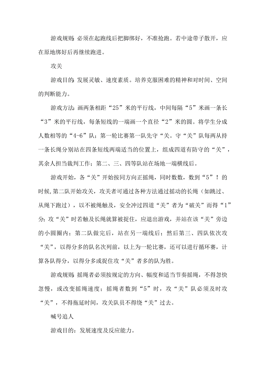 体育游戏之奔跑类游戏集锦.docx_第3页