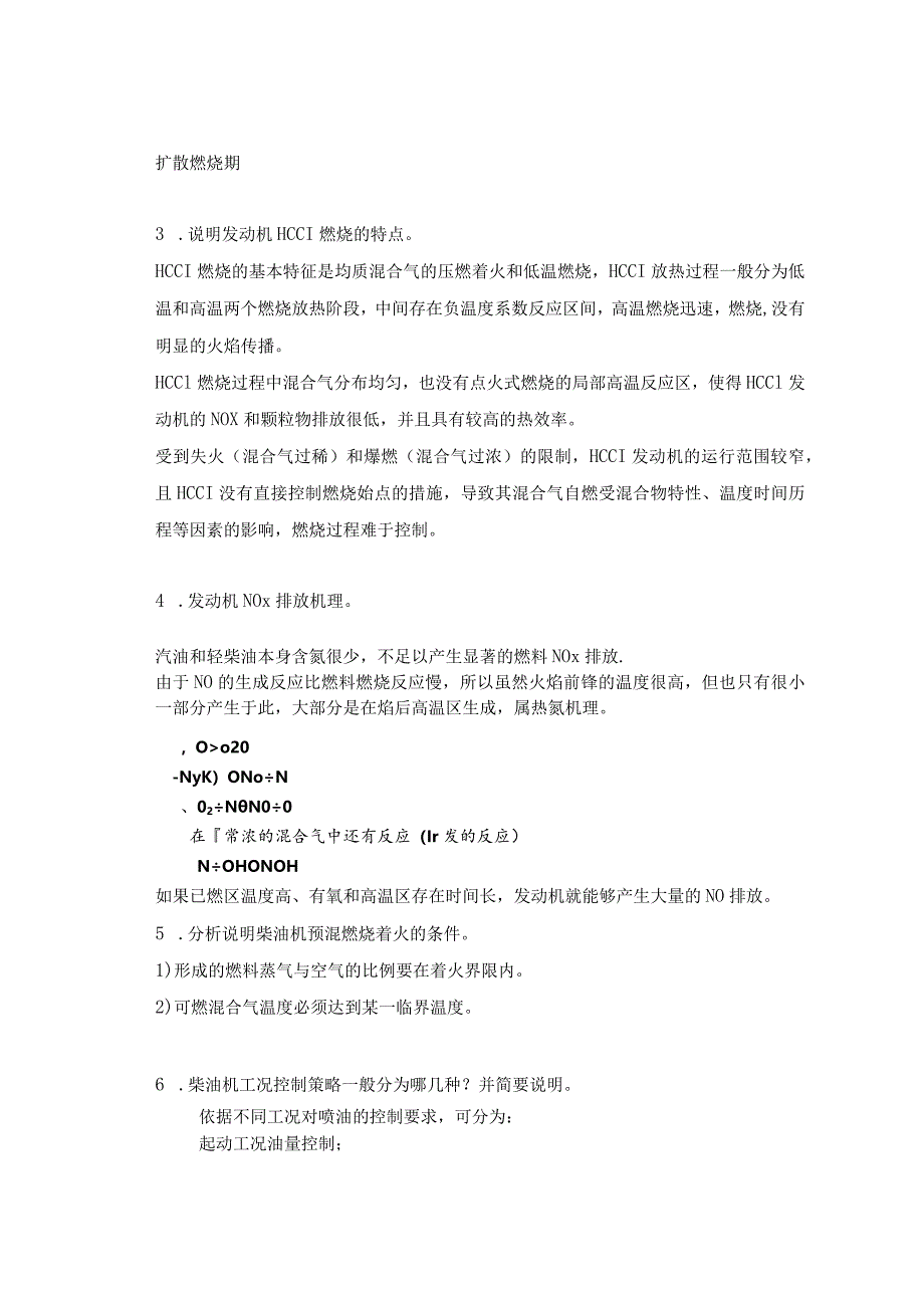 内燃机学 考试题及答案 B卷.docx_第3页