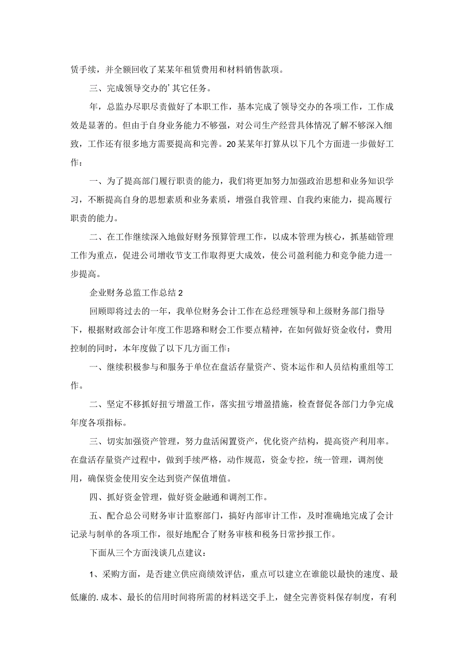 企业财务总监工作总结.docx_第2页