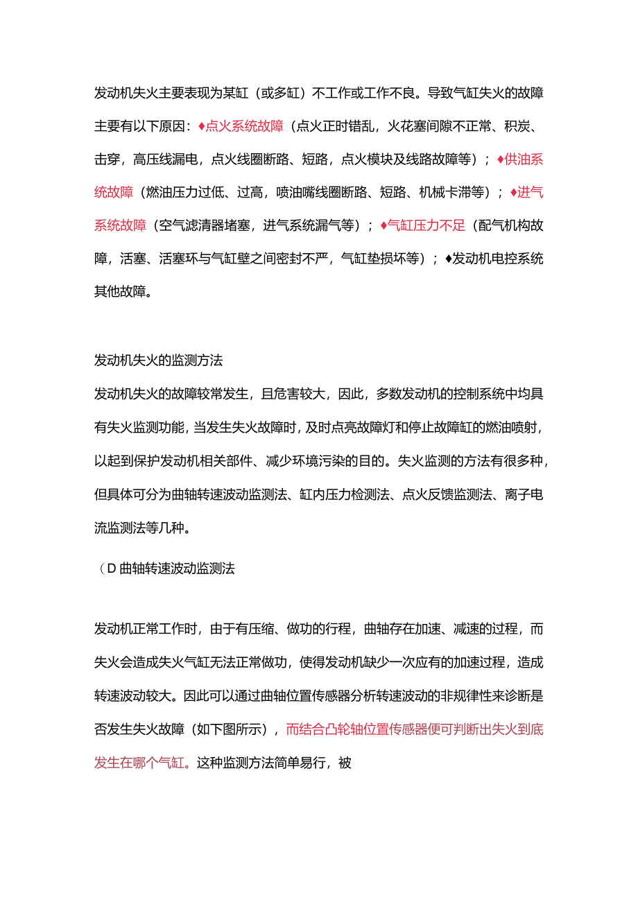 发动机失火的原因与解决方案.docx_第2页