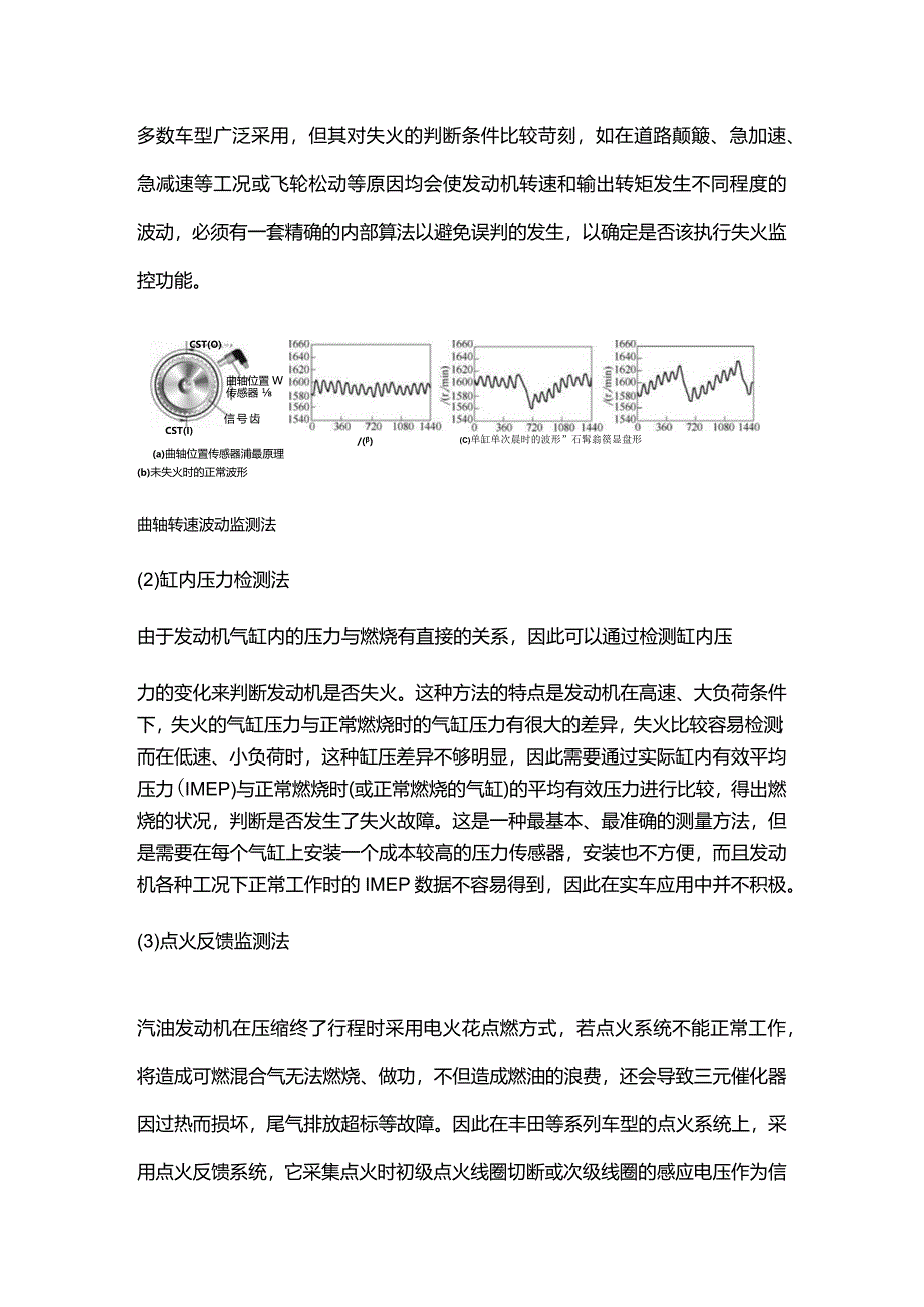 发动机失火的原因与解决方案.docx_第3页