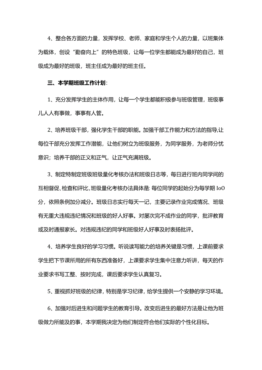 小学班主任工作计划大全.docx_第2页