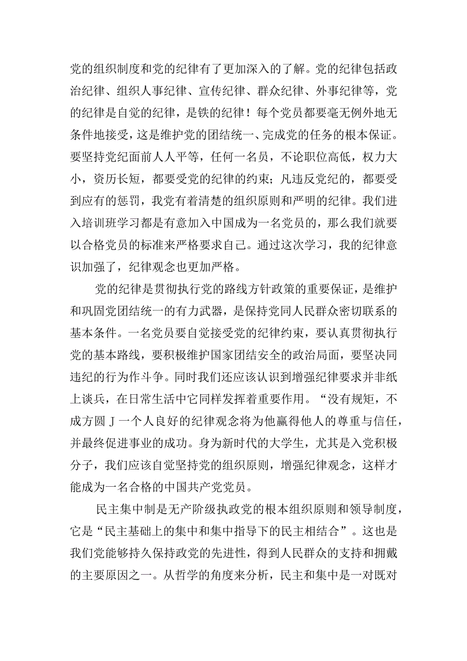 关于党的组织制度的心得体会集锦五篇.docx_第2页