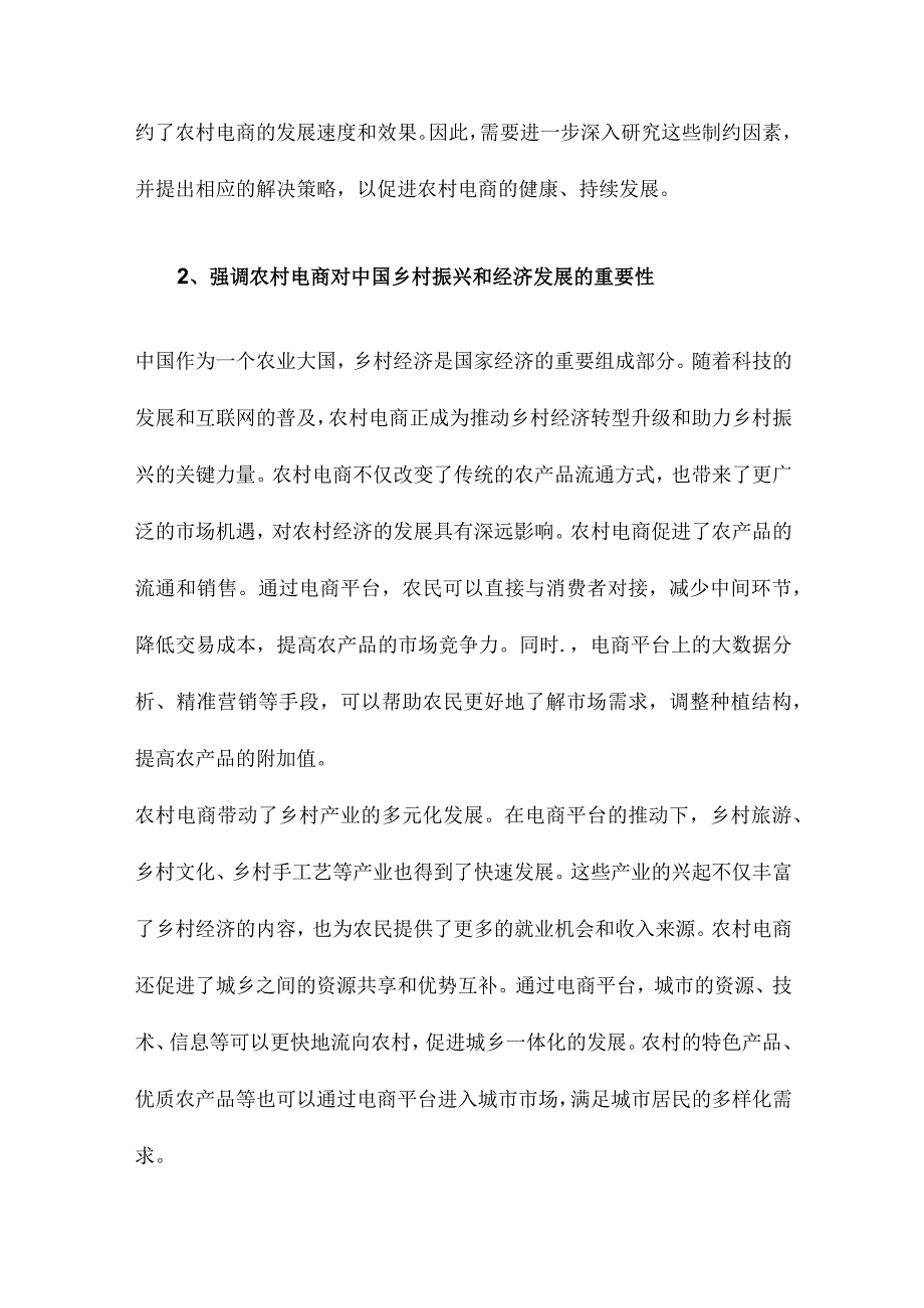 我国农村电商发展的制约因素与促进政策.docx_第2页