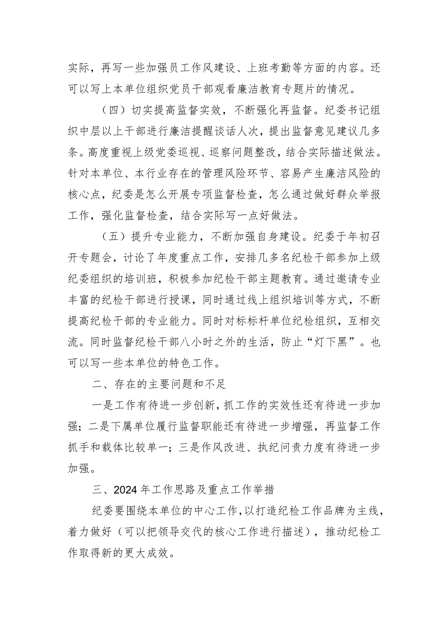 纪委2023年履行监督责任情况报告.docx_第2页