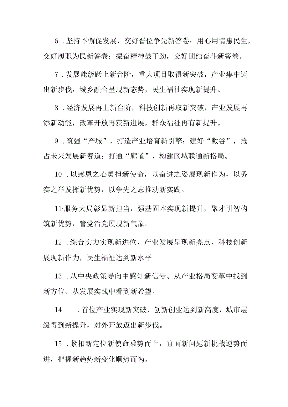 公文写作：排比句80例.docx_第2页