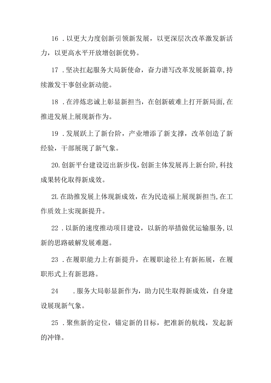 公文写作：排比句80例.docx_第3页