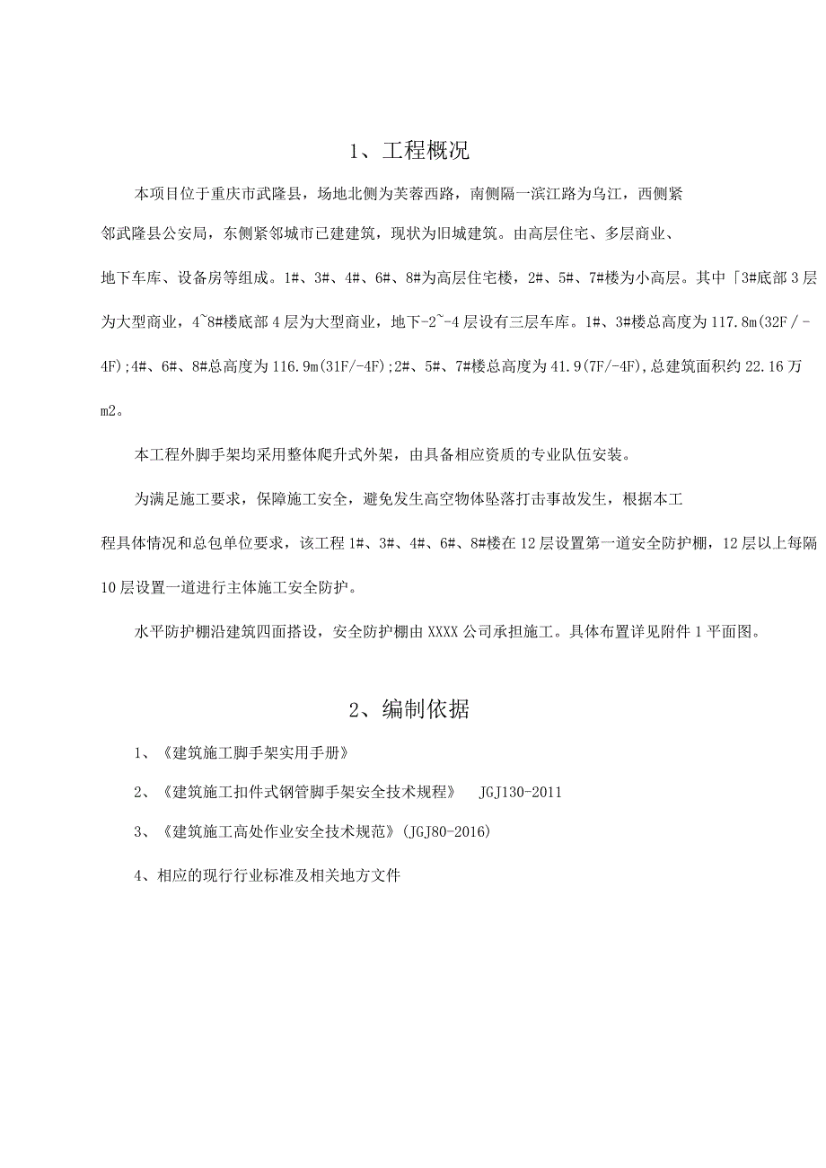 完整版（2023年）安全防护棚工程专项施工方案.docx_第3页