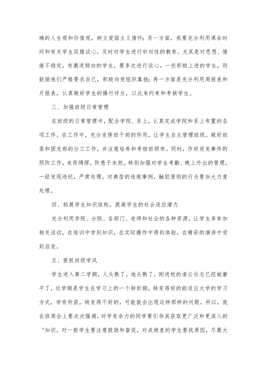 大学班主任工作总结.docx_第2页