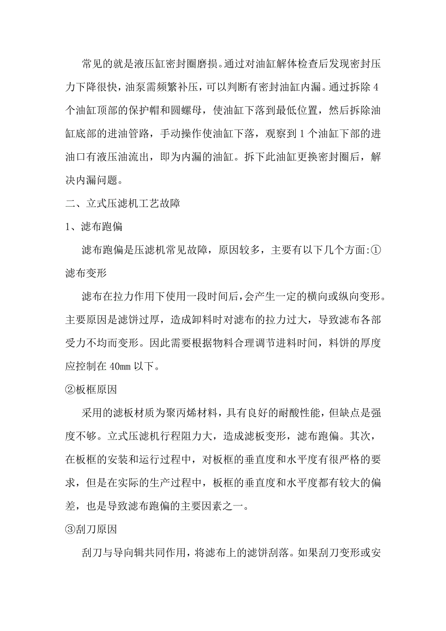 立式压滤机常见故障处理方法.docx_第2页