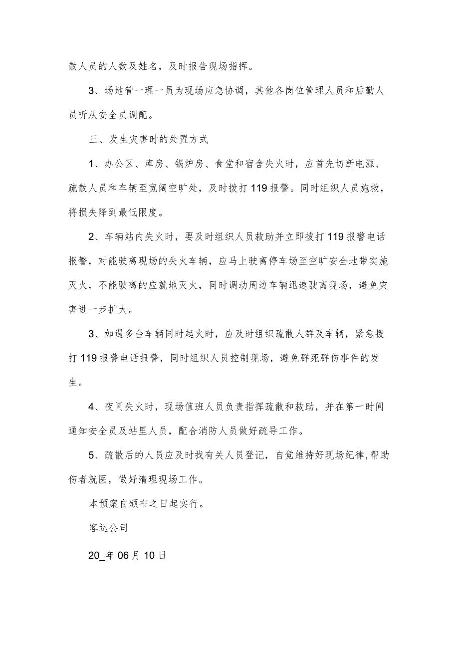 客运企业消防安全应急预案（3篇）.docx_第2页