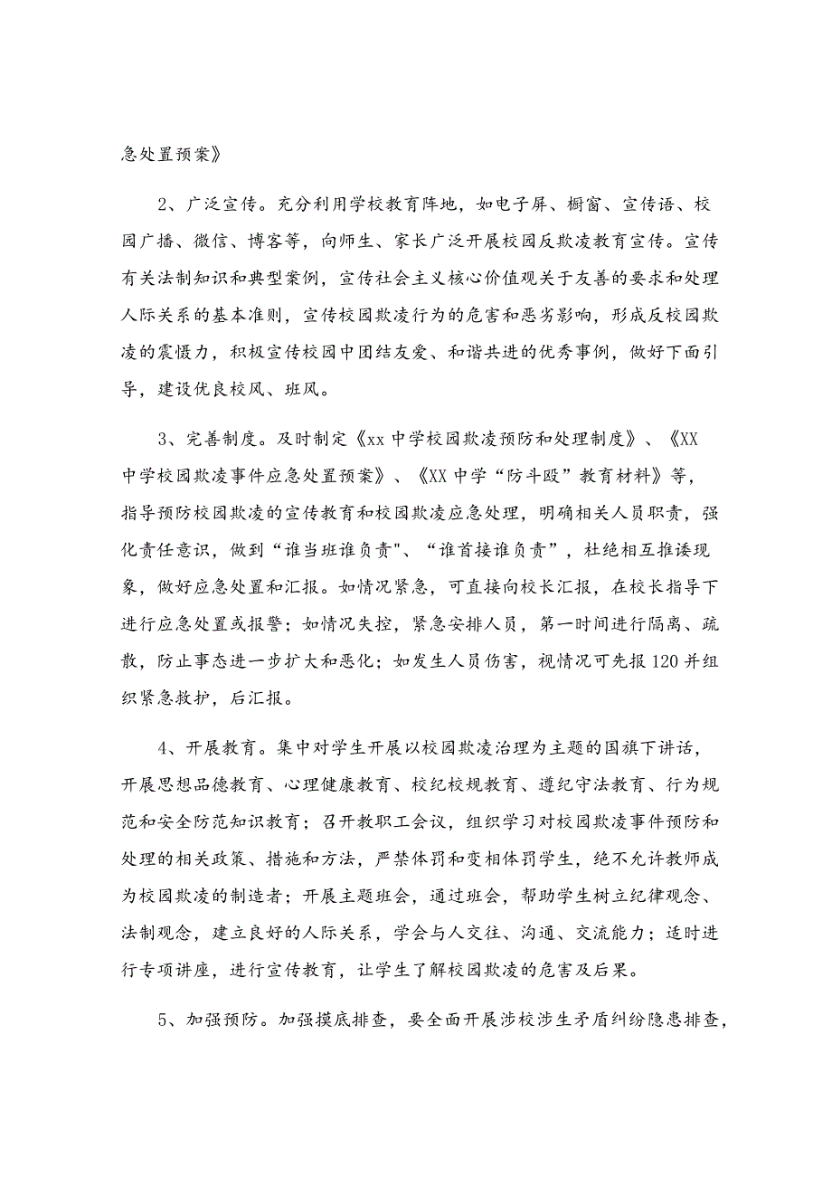 实施方案.docx_第2页