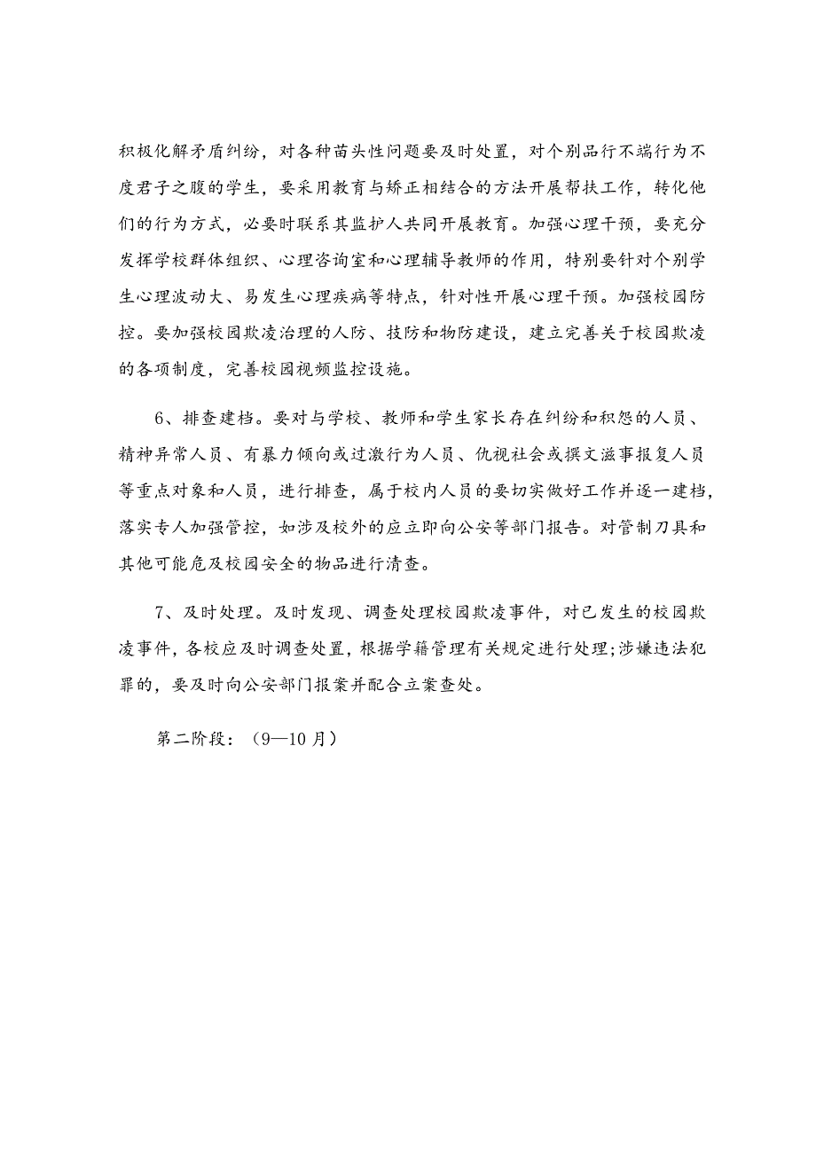 实施方案.docx_第3页