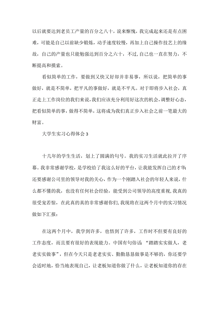 大学生实习心得体会(汇编15篇).docx_第3页