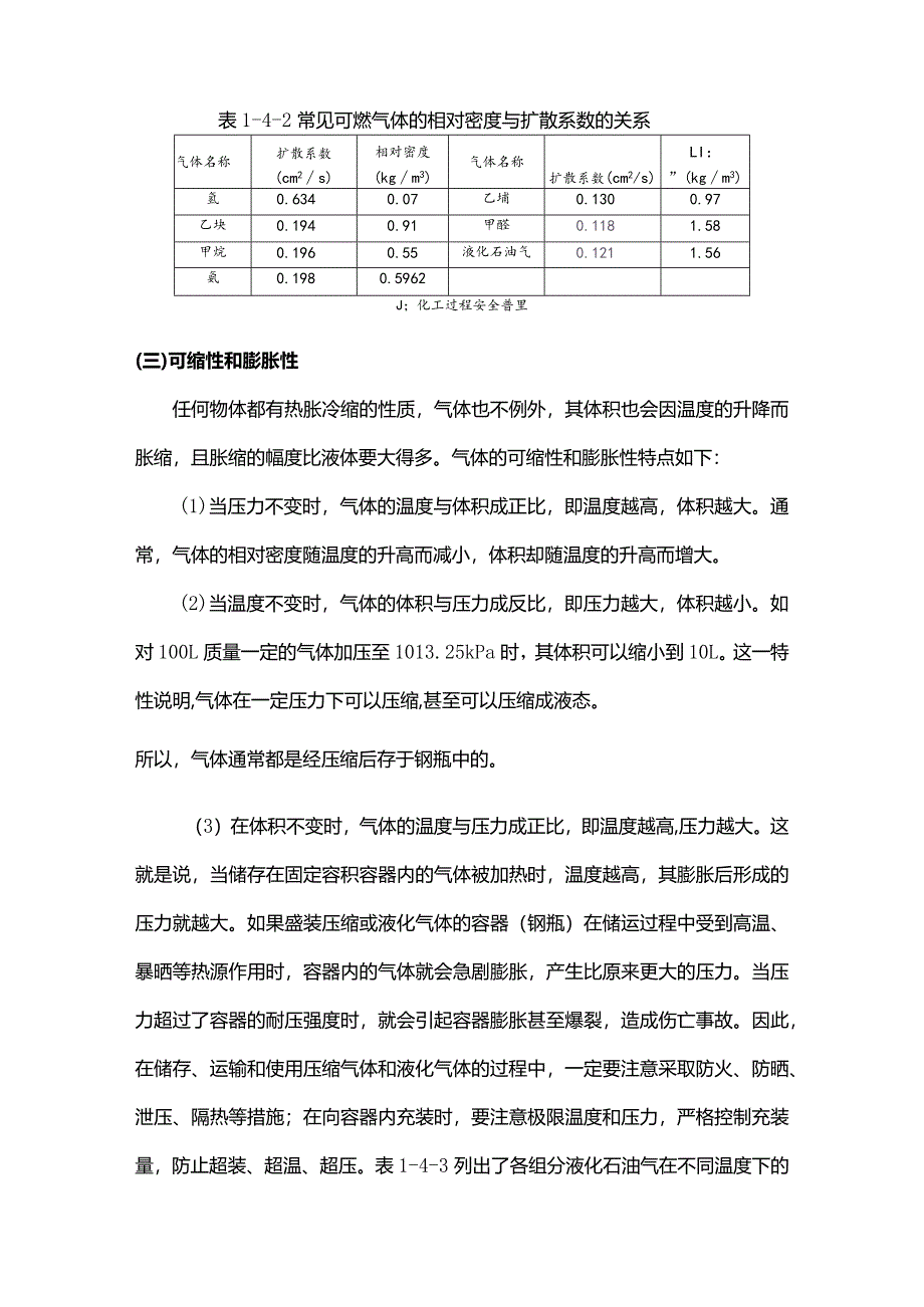 易燃气体的分级及其火灾危险性.docx_第3页