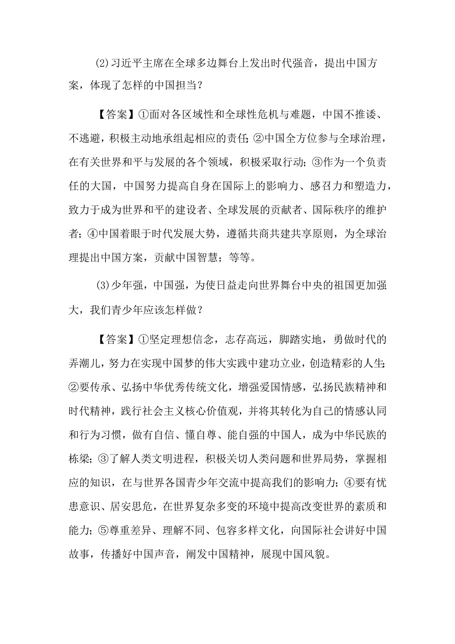 九年级下册道德与法治典型例题.docx_第2页