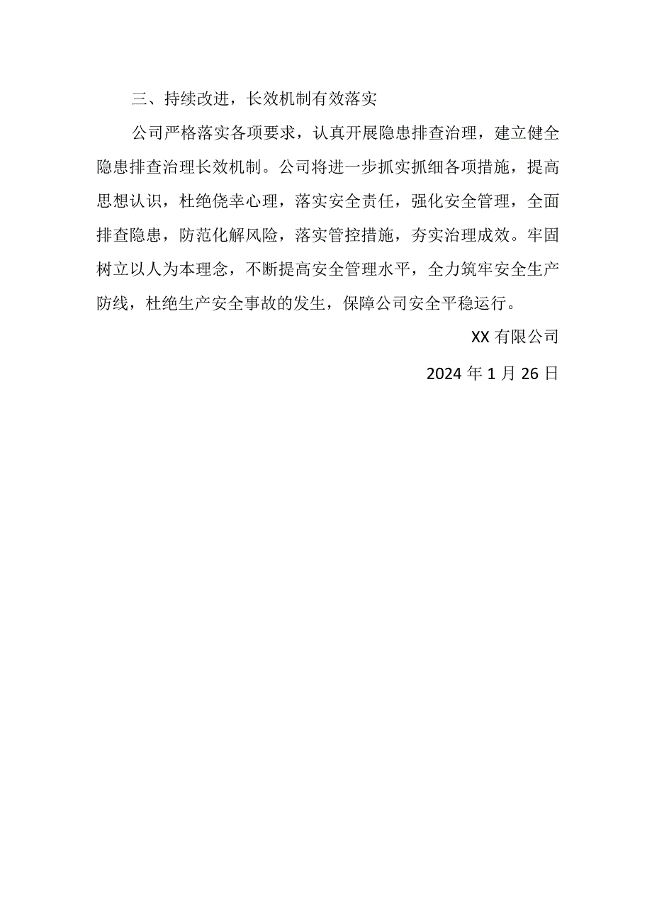 安全隐患排查自查报告.docx_第2页