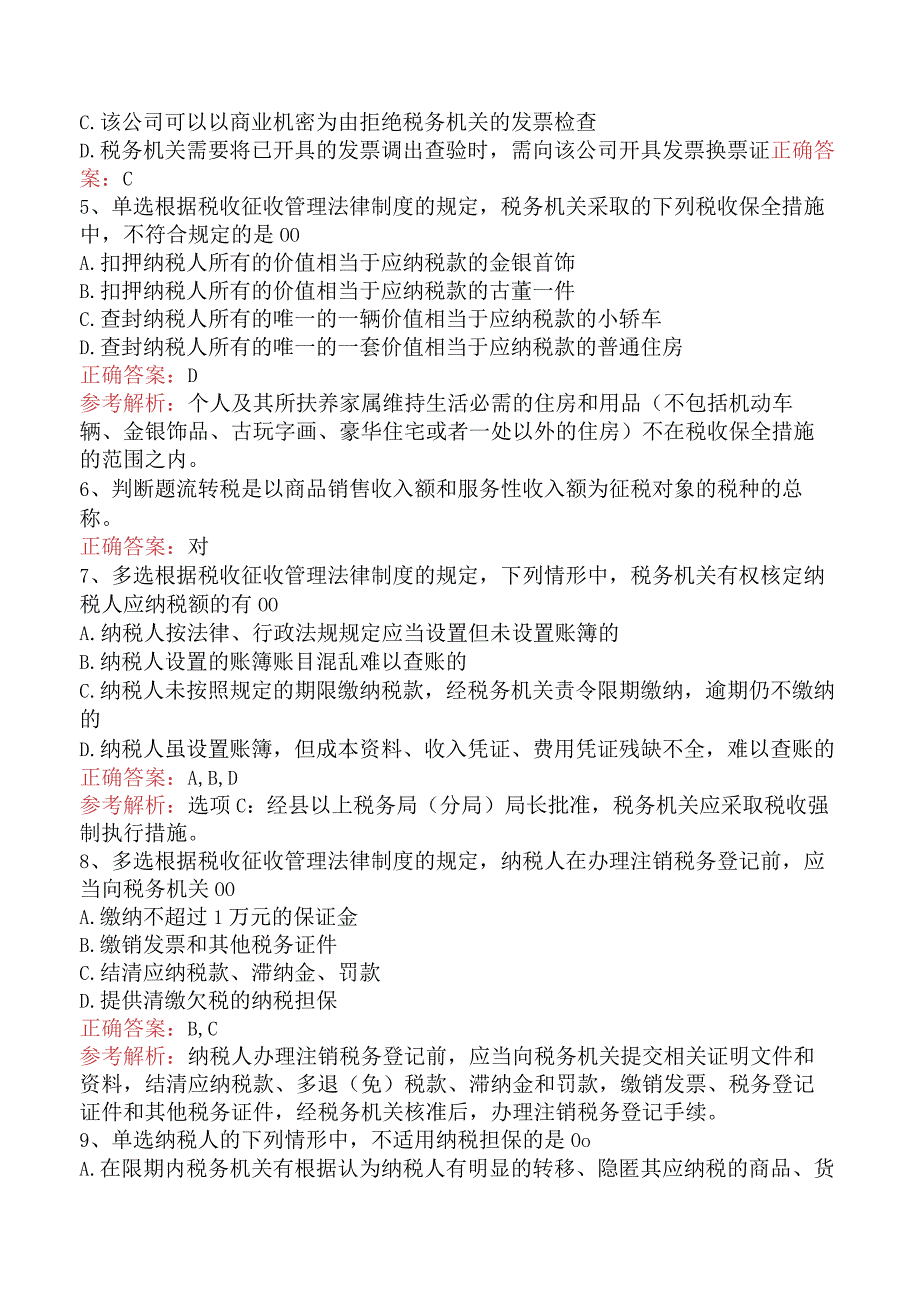 初级会计经济法基础：税收征收管理法律制度测试题.docx_第2页