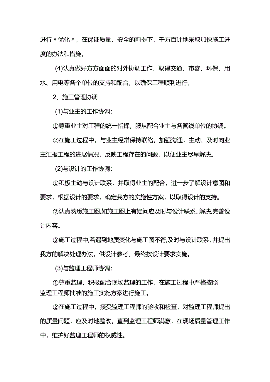 施工组织计划.docx_第2页