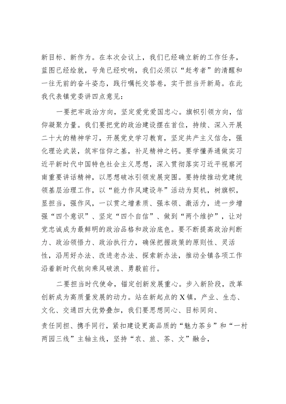 在镇人代会上的讲话&在2024年2月份党支部主题党日活动上的主持讲话.docx_第2页