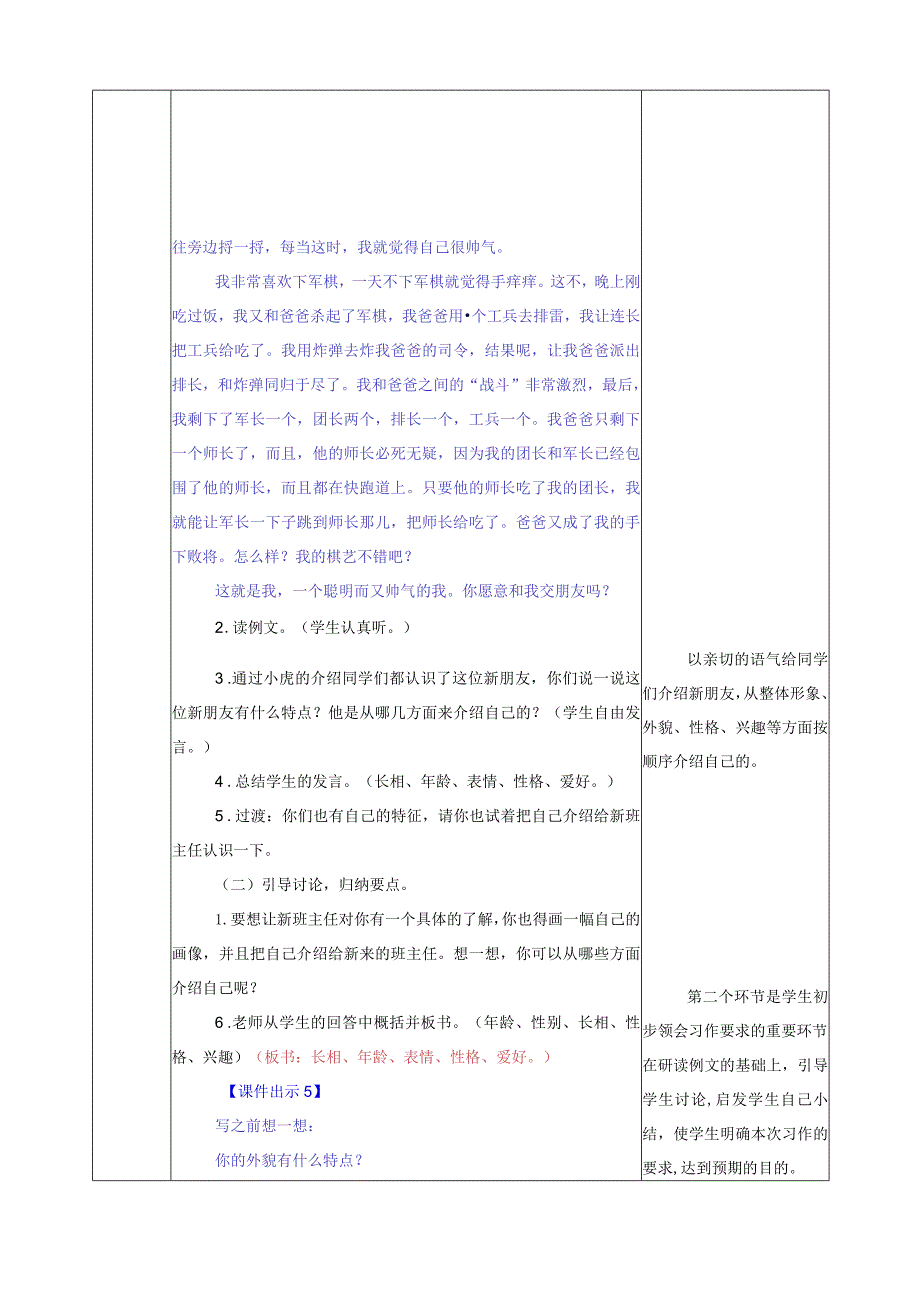 习作：我的“自画像” 教学教案.docx_第2页