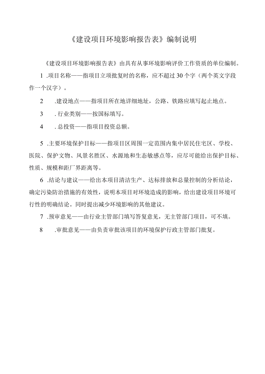 岳崧路延伸段市政工程项目 环评报告.docx_第2页